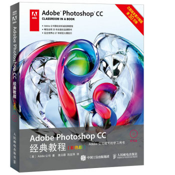 Adobe Photoshop CC经典教程 下载