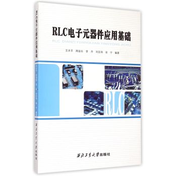 RLC电子元器件应用基础 下载