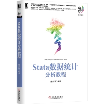Stata数据统计分析教程 下载