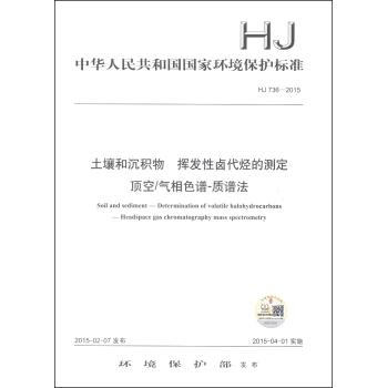 中华人民共和国国家环境保护标准：土壤和沉积物 挥发性卤代烃的测定 顶空/气相色谱-质谱法 下载