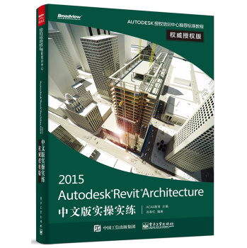 Autodesk Revit Architecture 2015中文版实操实练权威授权版 下载