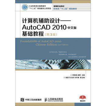 计算机辅助设计：AutoCAD 2010中文版基础教程(第3版) 下载