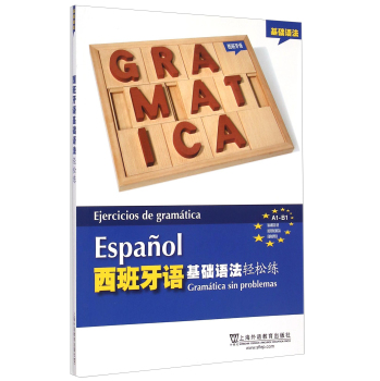 西班牙语基础语法轻松练 下载