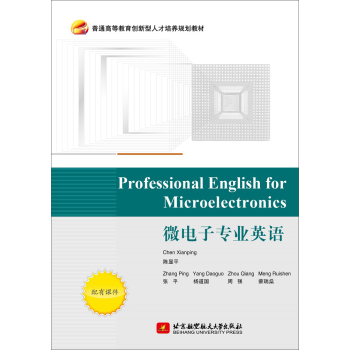 Professional English for Microelectronics微电子专业英语 下载