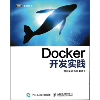 Docker开发实践 下载