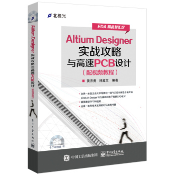 Altium Designer实战攻略与高速PCB设计 下载