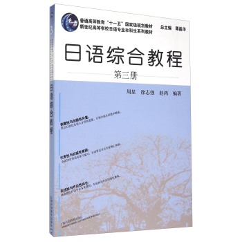日语综合教程