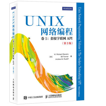 UNIX网络编程 卷1 套接字联网API 下载