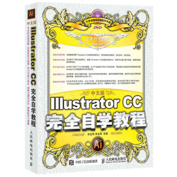 中文版Illustrator CC完全自学教程 下载