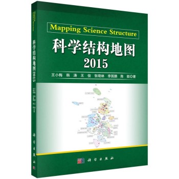 科学结构地图2015 下载