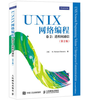 UNIX网络编程 卷2 进程间通信 下载