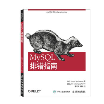 MySQL排错指南 下载