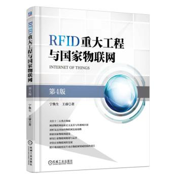 RFID重大工程与国家物联网 下载