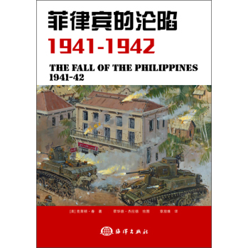 菲律宾的沦陷1941-1942 下载