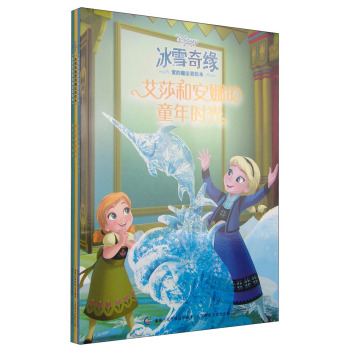 冰雪奇缘爱的魔法美绘本 下载