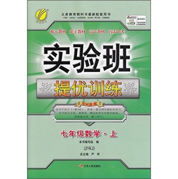 春雨教育·实验班提优训练：七年级数学 下载