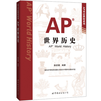 AP世界历史 下载