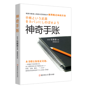 神奇手账：四色手账笔记术，从此改变你的人生 下载