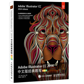 Adobe Illustrator CC 2014中文版经典教程 下载