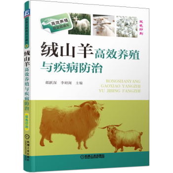 绒山羊高效养殖与疾病防治 下载