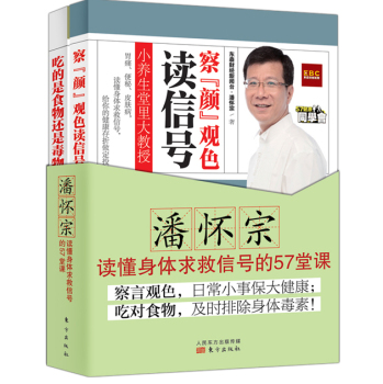 潘怀宗：读懂身体求救信号的57堂课