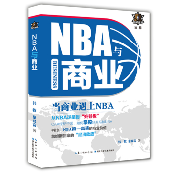 NBA与商业 下载