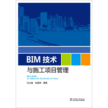 BIM技术与施工项目管理 下载