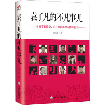 袁了凡的不凡事儿：名字的改变，往往意味着命运的转折 下载