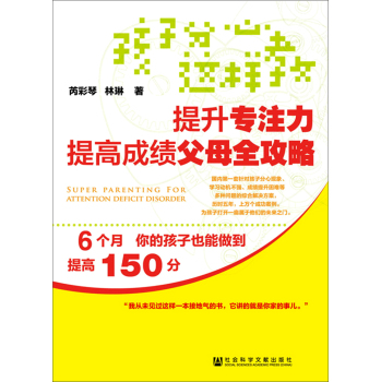 孩子分心这样教：提升专注力提高成绩父母全攻略 下载