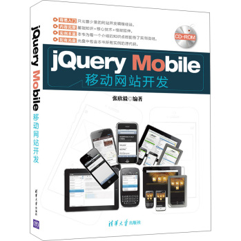 jQuery Mobile移动网站开发 下载