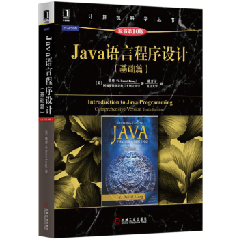 Java语言程序设计 下载