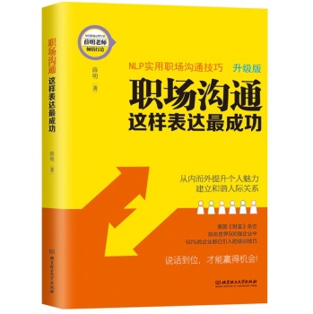 职场沟通，这样表达最成功 下载