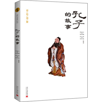 孔子的故事 弘扬中华优秀传统文化 下载
