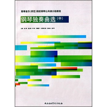 钢琴独奏曲选 下载