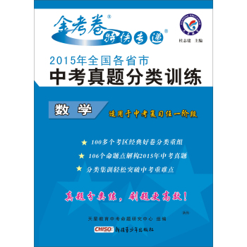 天星教育·2015年全国各省市中考真题分类训练 数学(适用于2016年中考) 下载