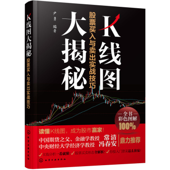 K线图大揭秘 股票买入与卖出实战技巧 下载