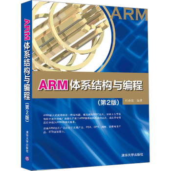 ARM体系结构与编程 下载