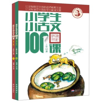 小学生小古文100课 下载