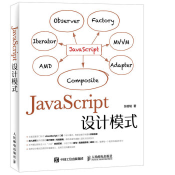 JavaScript设计模式 下载