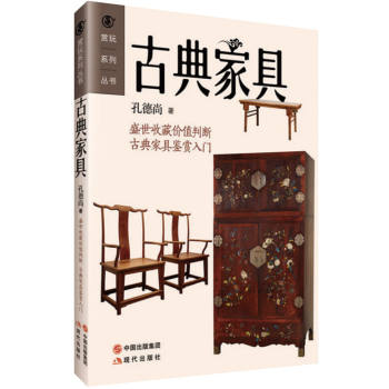 赏玩系列丛书：古典家具 下载