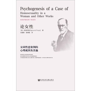 论女性:女同性恋案例的心理成因及其他 下载