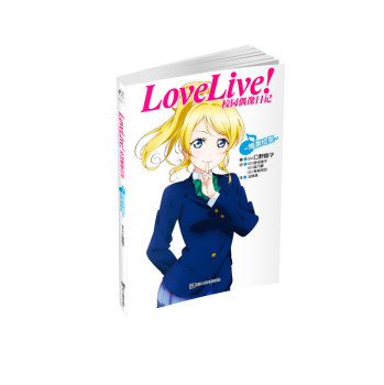 Love Live!校园偶像日记：绚濑绘里 下载