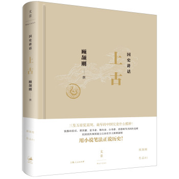 国史讲话: 上古 下载