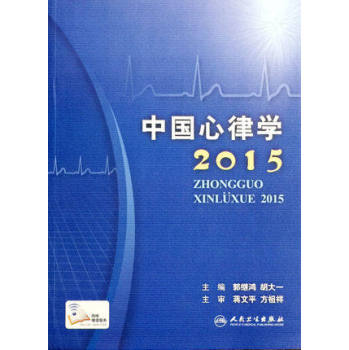 中国心律学2015 下载