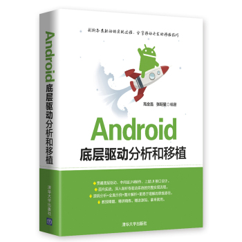 Android底层驱动分析和移植 下载