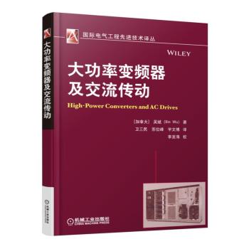 大功率变频器及交流传动 下载