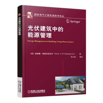 光伏建筑中的能源管理 下载