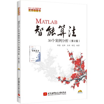 MATLAB智能算法30个案例分析 下载