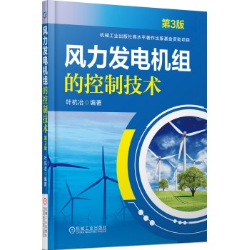 风力发电机组的控制技术 下载