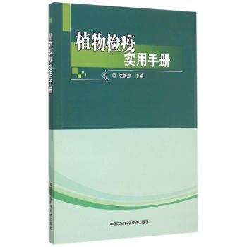 植物检疫实用手册 下载